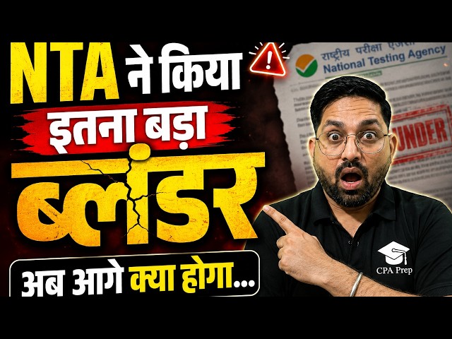 NTA made such a huge blunder! 😱 What happens now? | NTA Latest Update | Exam News 2026