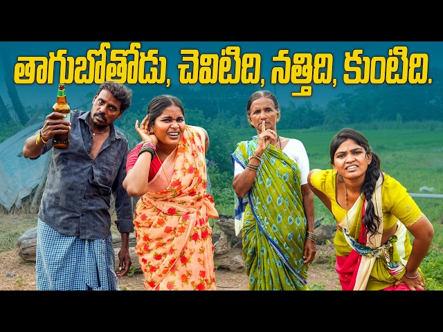 చెవిటిది, నత్తిది, కుంటిది, తాగుబోతోడు||my villege comedy||dhoom dhaam channel||