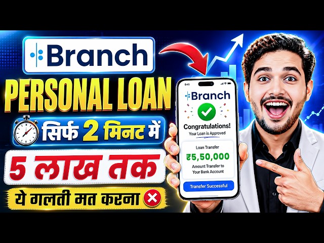 Branch App Se Kaise Loan Le | Branch Loan App | How to Apply Personal Loan in Branch App