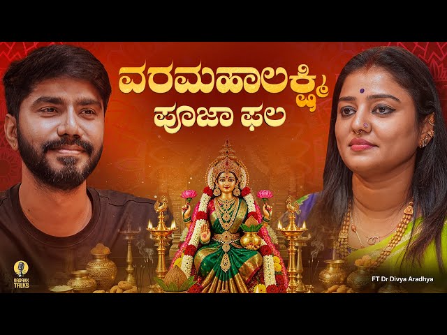 Varamahalakshmi Pooja: Rituals, Money Manifestation & Hidden Spiritual Secrets | Ep 40| Kadakk Talks