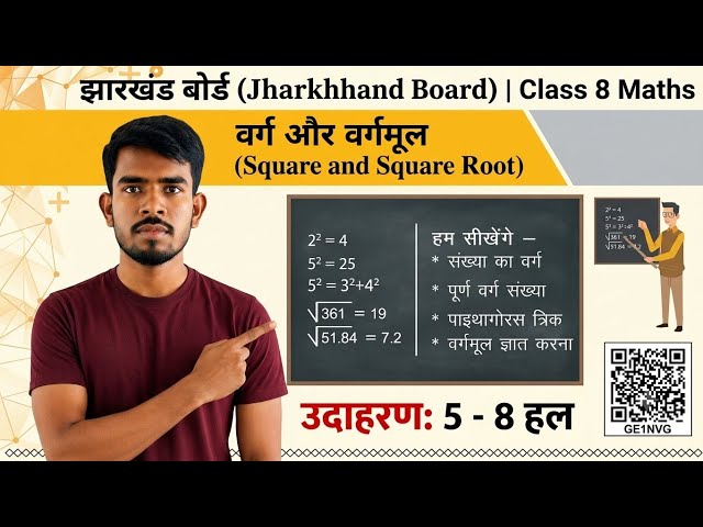 JCERT Class 8 Maths Chapter 2 | Class 8 Maths Chapter 2 jac borad | example 5,6,7,8 |