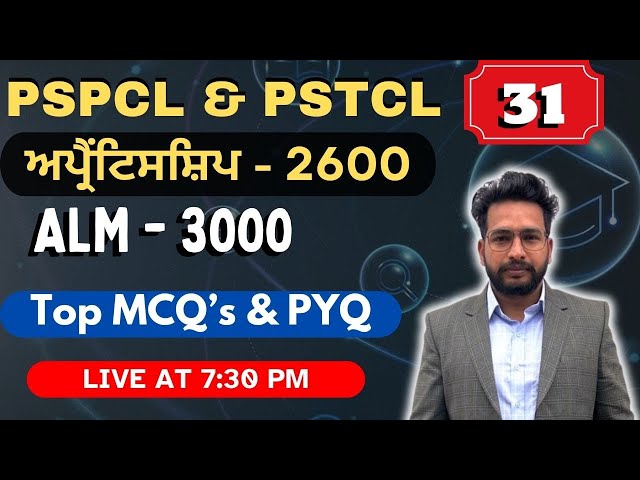 𝗖𝗟𝗔𝗦𝗦-31 | 𝗣𝗦𝗣𝗖𝗟 & 𝗣𝗦𝗧𝗖𝗟 𝟮𝟬𝟮𝟱 𝗡𝗘𝗪 𝗦𝗘𝗥𝗜𝗘𝗦  | 𝗔𝗟𝗠-𝟮𝟱𝟬𝟬 & ਅਪ੍ਰੈਂਟਿਸਸ਼ਿਪ-𝟮𝟲𝟬𝟬 | 𝗧𝗢𝗣 𝗠𝗖𝗤 𝗕𝗬 𝗦𝗔𝗧𝗡𝗔𝗠 𝗦𝗜𝗥