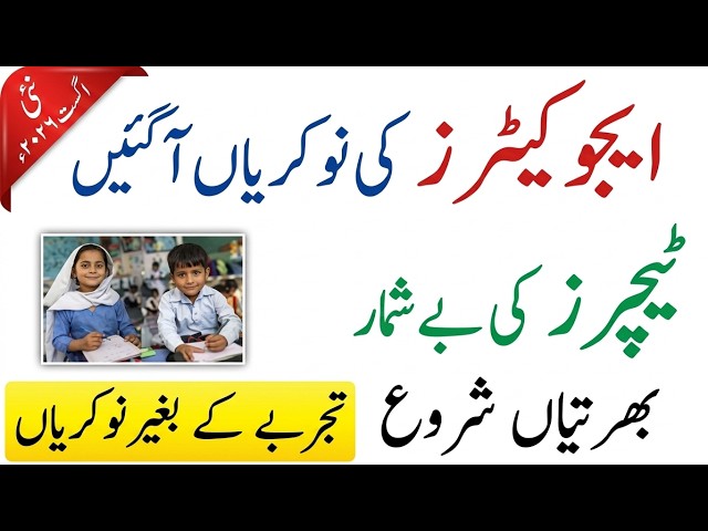 Latest FPSC Jobs: 160 Teacher Vacancies in Federal Schools