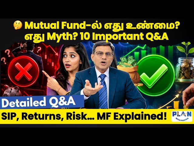 👀 Mutual Fund பற்றி இந்த Myths-ஐ நம்பாதீங்க! | Myths vs Facts | 10 Important Q&A