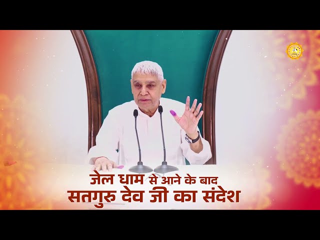 First message of Sant Rampal Ji Maharaj after returning from Jaildham || (Special message 10 Apri...