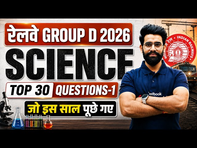 RRB Group D Science Class 2026 | Group D Science Practice Set PYQs | Group D Top 30 PYQ by Lalit Sir