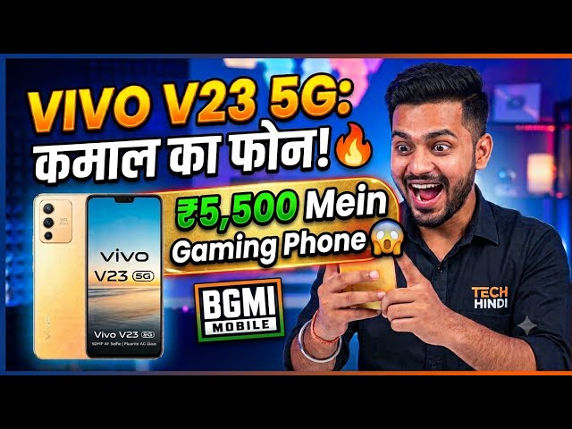 5,500 Budget Gaming Phone Reality Check 😱​ Vivo V23 5G Gaming Testing 😬  #bgmi #phonetest #newphone 