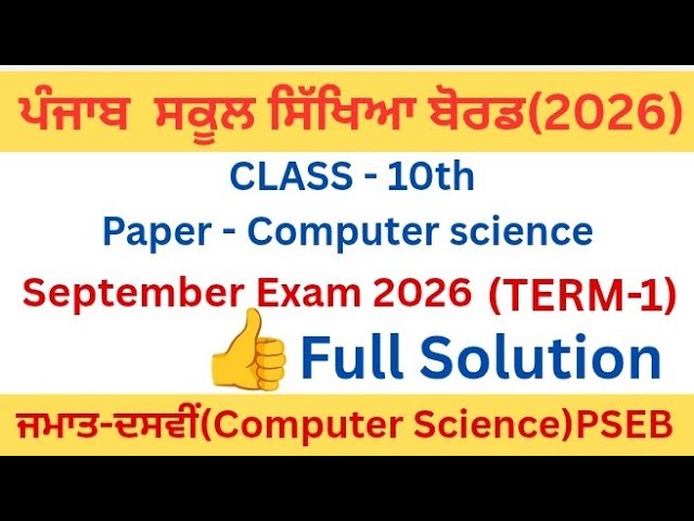 PSEB|Class 10th|Paper Computer science Term-1 September 2026|10th class Computer science|Paper -Comp