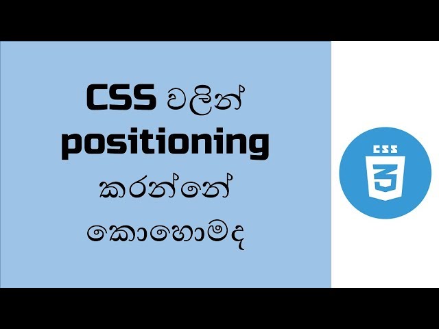 How to do positioning in CSS| position in css | Css Tutorial | web development| slgura css (SInhala)