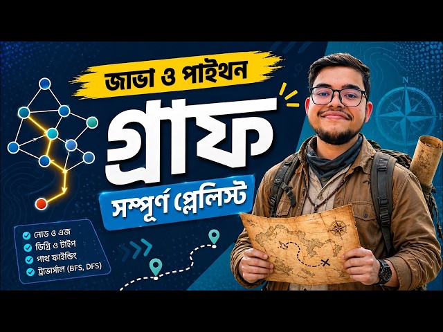 Graph Implementation in Java | Adjacency List & Matrix | Weighted & Unweighted - Graph in Bangla