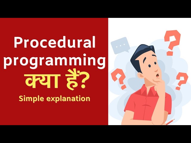 Procedural programming क्या हैं? Simple explanation in Hindi