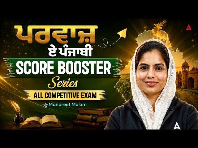 ਪਰਵਾਜ਼ ਏ ਪੰਜਾਬੀ score booster series all competitive exam punjabi grammar by Manpreet ma'am