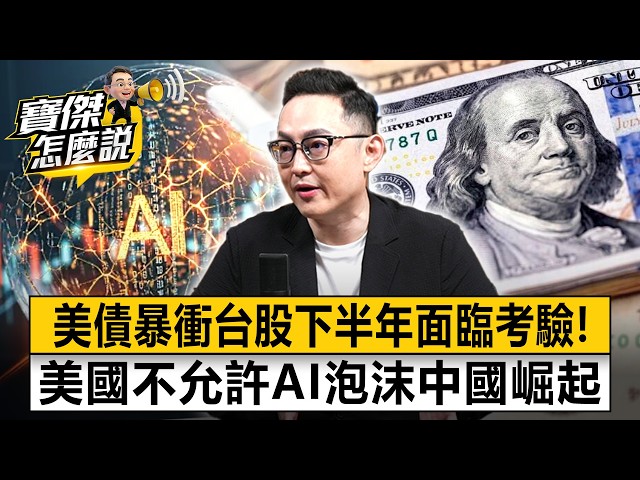 AI Bubble: China's Rise Taking Advantage - Experts Say the US Won't Allow It!