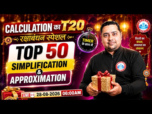 Simplification & Approximation | Speed Maths Calculation Tricks | Maths Special Class का T20