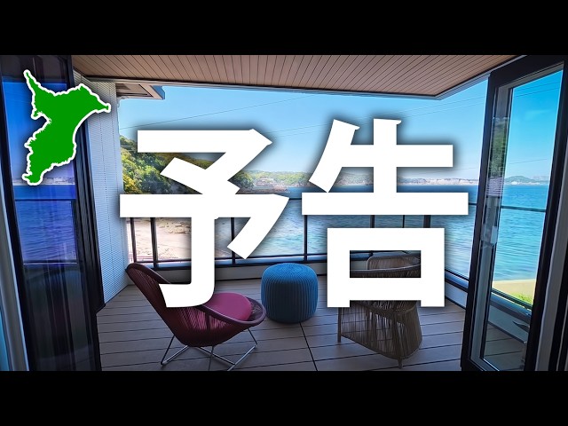 [Teaser / 360° VR] Do you recognize this view? A hidden rental retreat in Chiba
