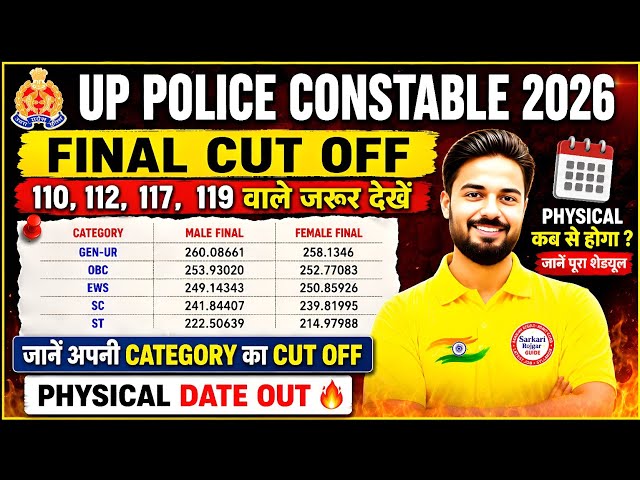 UP Police Constable Final Cut Off 2026 🔥 | UP Police Constable Cut Off 2026