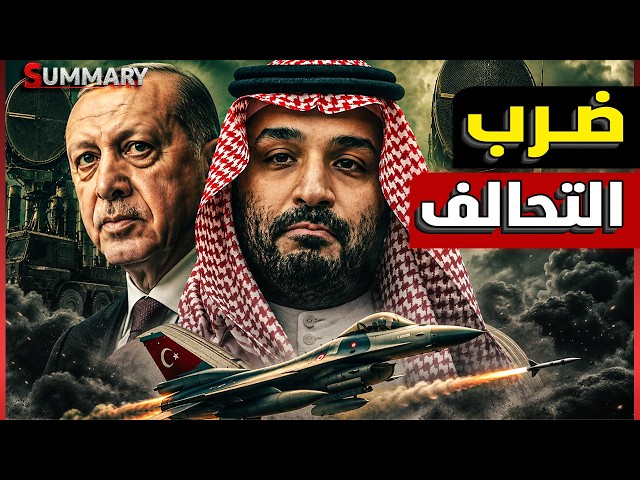 مصر تقترب من دخول حلف مكة مع السعودية وتركيا وباكستان ..والحوثي يتحدى بن سلمان بضربة جديدة