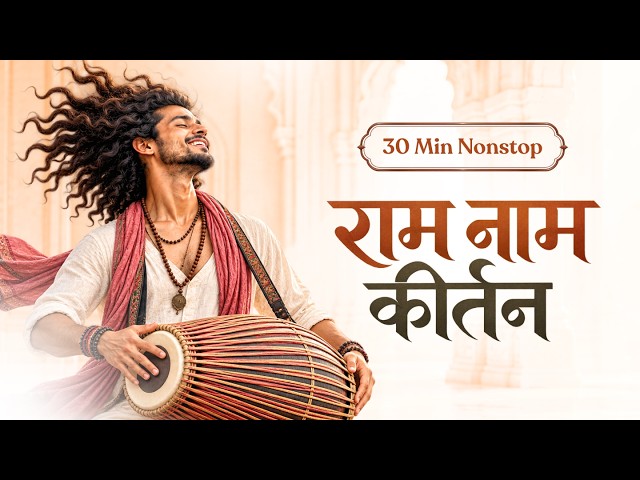 Ram Naam Kirtan (राम नाम कीर्तन) | 30-Min Nonstop | Divine & Energetic Bhakti Kirtan