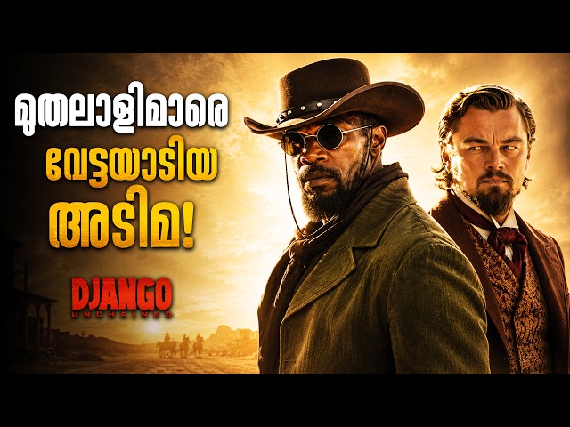ഭാര്യയെ തിരികെപ്പിടിക്കാനുള്ള ചോരക്കളി | Django Unchained Malayalam Explanation