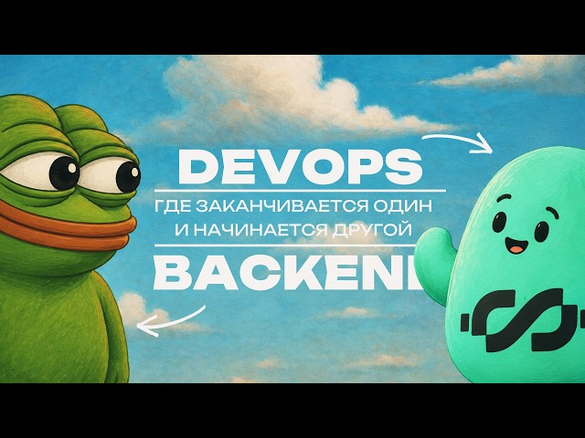 DevOps vs Backend