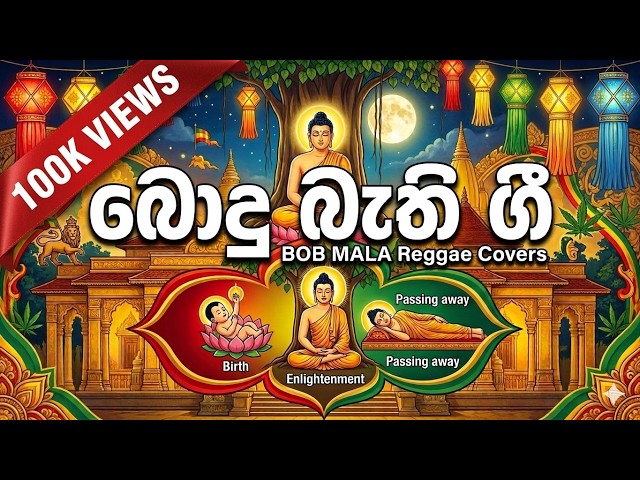 Bodhu Bathi Gee | Vesak Reggae Cover Collection 2026 | Amaradeva, Victor , Mohideen Baig & More