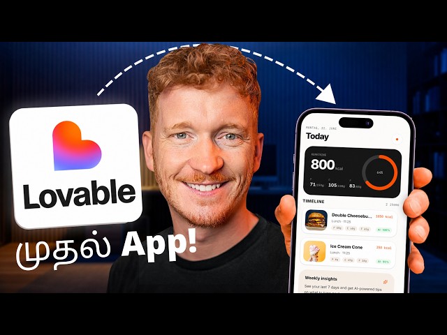 Lovable AI Tutorial 2026 – Beginners க்கான முழு Guide – No Code App உருவாக்குவது எப்படி?