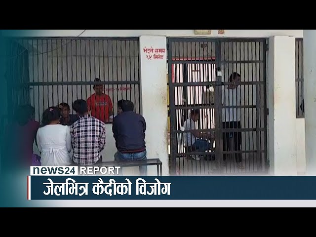 Prisoners' unrest inside the prison - NEWS24 TV