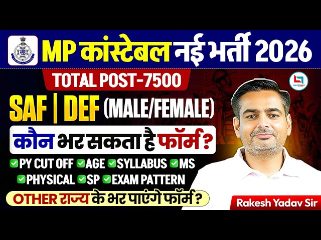 MP Police New Vacancy 2026 | MP Police Constable 2026: Official Age Limit, Eligibility & PET Details