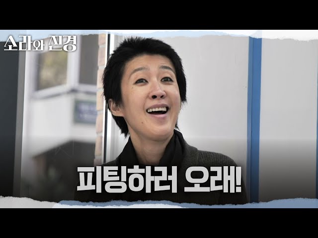 [소라와 진경] 각자의 시간을 보내다 드디어 피팅 연락을 받은 진경😲 기다렸던 문자에 미소가 활짝!, MBC 260531 방송