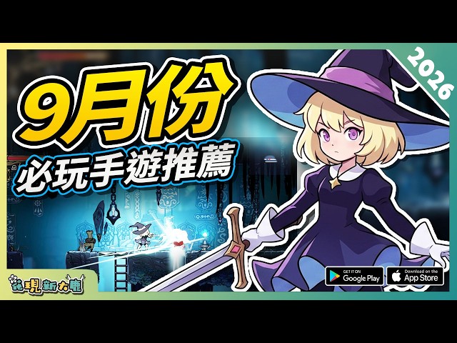 Top Mobile Game Picks for September 2026! | Best Android/iOS Game Recommendations Vol. 1