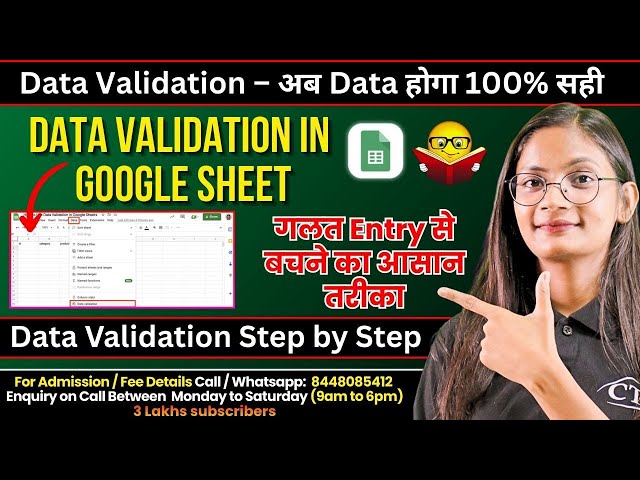 Data Validation in Google Sheet | Data Validation Step by Step | Computer Tech Academy