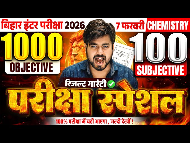 Class 12th Chemistry 1000 Objective Question 2026 || 7 February Class 12th Chemistry Viral Question