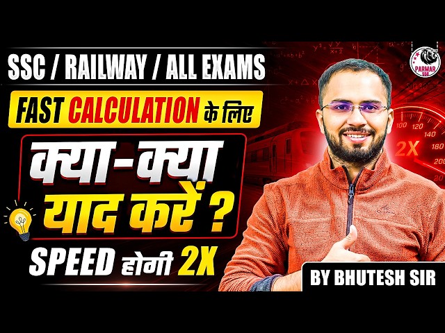 MEMORIZE THESE FOR FAST CALCULATION | FOR SSC, RAILWAY & ALL EXAMS