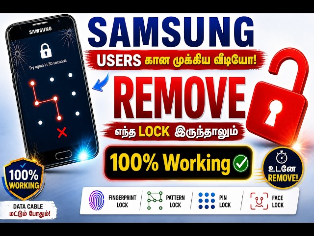 Samsung Users MUST Know! 🔥 Pattern, PIN, Fingerprint, Face Lock REMOVE செய்வது எப்படி? | Remove Lock