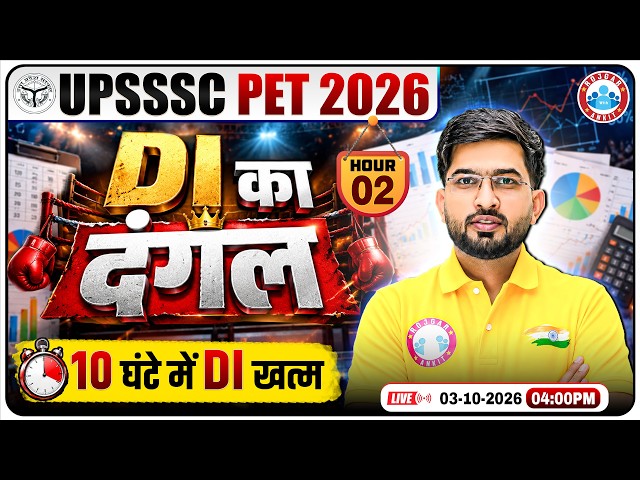 UPSSSC PET 2026 DI Ka Dangal | 10 घंटे में Complete DI Master Class | Data Interpretation Marathon