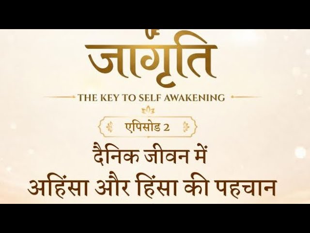 Jagriti-key to self awakening session 2 @sanskritib72 