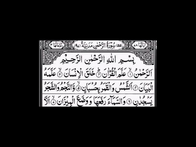surah Al Rahman khubsurat tilawat Samaj farmae 