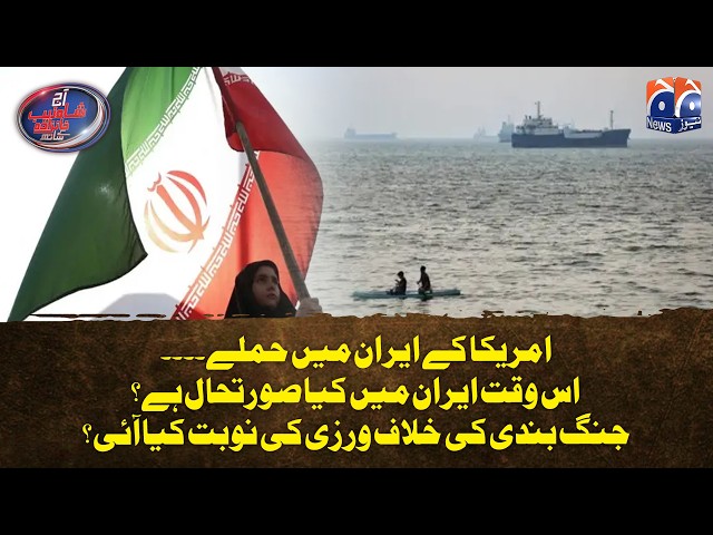 US attacks on Iran - What is the situation in Iran at the moment? - Ceasefire Violation?