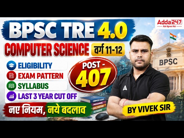 BPSC TRE 4.0 Computer Science Recruitment 2026 | Eligibility, Syllabus & Pattern