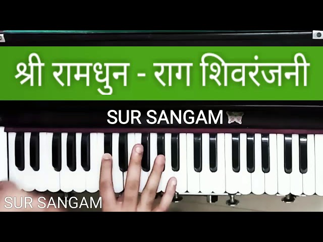 Ramdhun || Raag - Shivranjani || How to Play || Harmonium || Sur Sangam