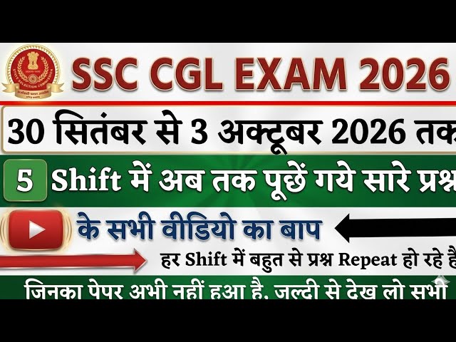 SSC CGL Question Paper 2026 | SSC CGL All Shift GK GS Question 2026 | SSC CGL Exam Analysis 2026