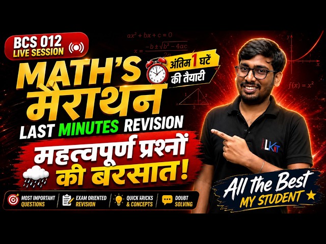 🔥 BCS 012 Maths Marathon LIVE Session | IGNOU Exam 2026 Preparation