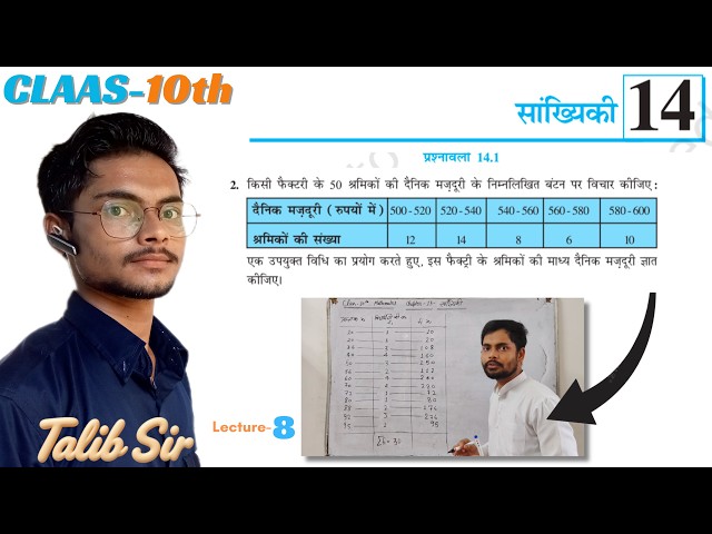 सांख्यिकी Class 10th maths Chapter 13 || Statistics Ncert UP Board 2026 | Mean by Deviation method