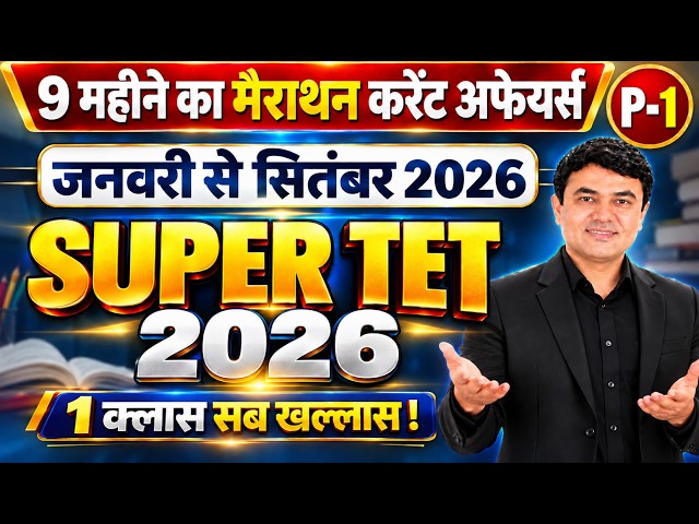 SUPER TET 2026 Current Affairs | 9 Month Marathon | January to September 2026 | Part 1
