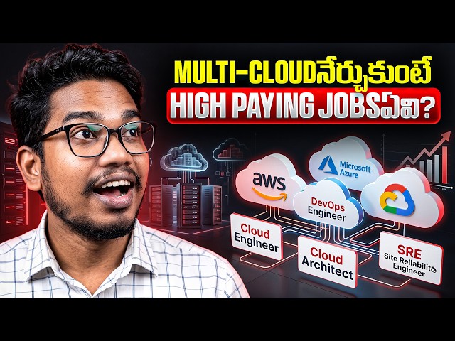 Multi Cloud నేర్చుకుంటే High Paying Jobs ఏవి? | AWS + Azure + GCP Careers 2027 | PythonLife