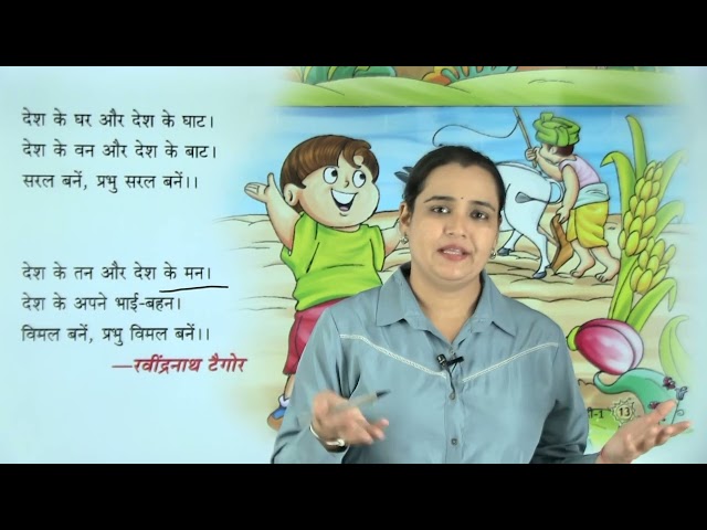 Ch 1 | देश की माटी |  Manglam Hindi Pathmala | Class 01 | Growing Mind | For Children