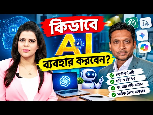 How to use AI |AI Tutorial |AI tips |Nupur Show