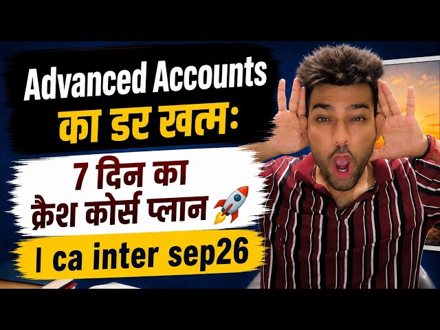 Advanced Accounts का डर खत्म: 7 दिन का क्रैश कोर्स प्लान 🚀 | ca inter sep26