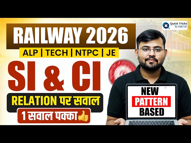 RRB Railway Exams 2026 | Maths SI & CI Relation Questions 🔥 | ALP, Technician, NTPC | Sahil Sir