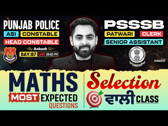 Punjab Police & PSSSB Maths Selection Class | Exam Preparation 2026 | By Ankush Sir #7